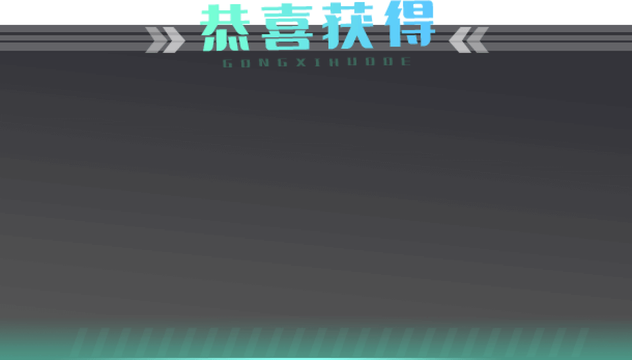 奖励